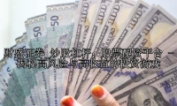 炒股杠杆：股票配资平台 - 揭秘高风险与高收益的投资游戏