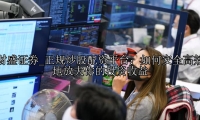 正规炒股配资平台：如何安全高效地放大你的投资收益
